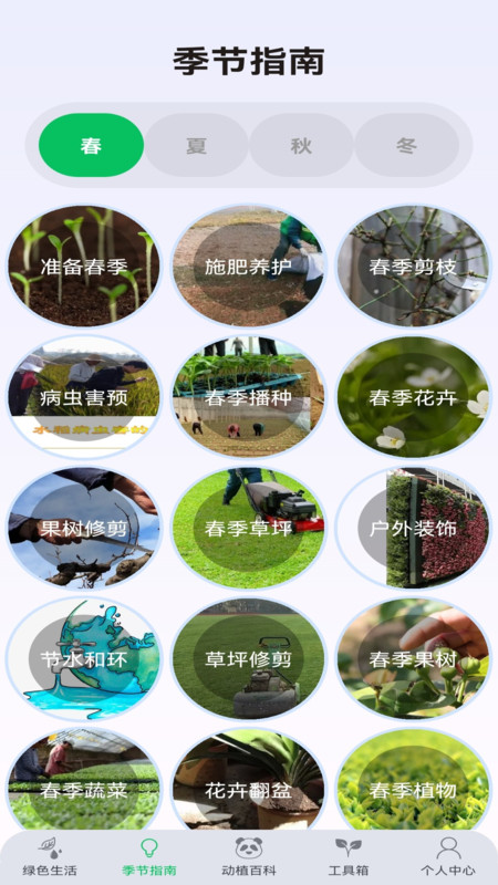 动植助手操作界面