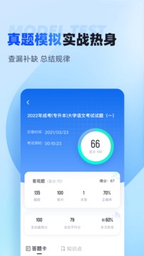 聚题库首页界面