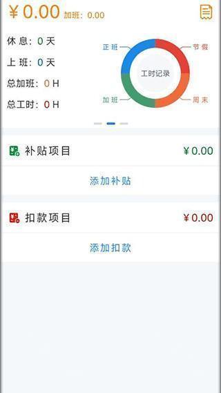 数据统计界面
