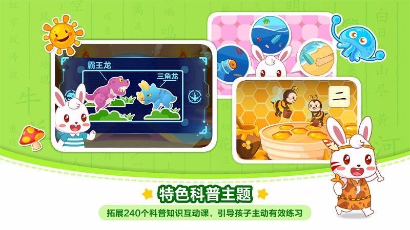 兔小贝识字互动界面