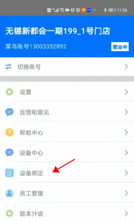设备绑定界面