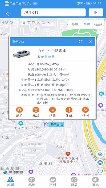 轨迹回放功能