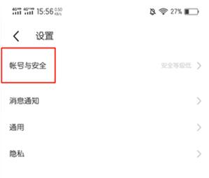 陌陌安全设置