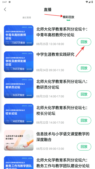 潭水源回放界面