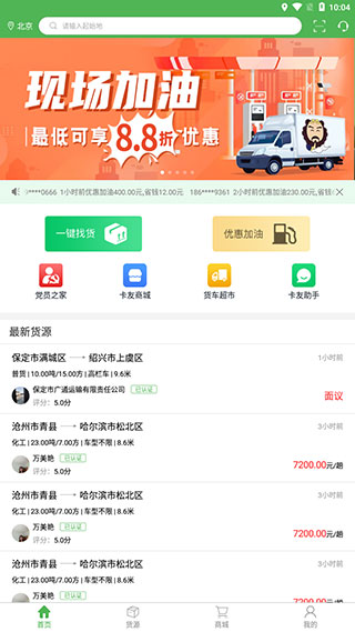 沙师弟司机首页界面