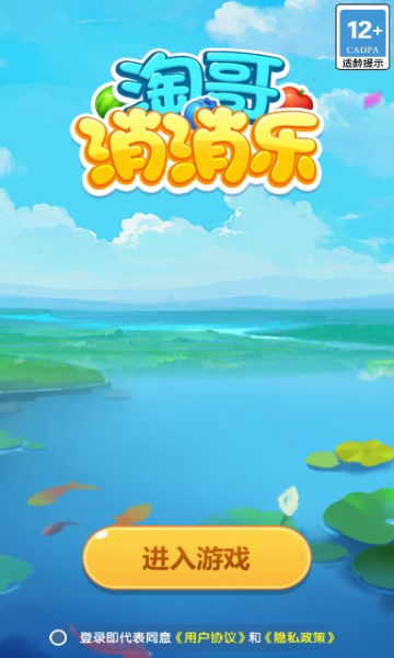 淘哥消消乐手机游戏界面
