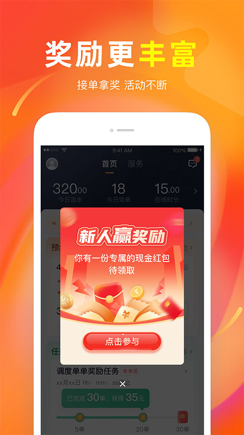 实时行程监控界面