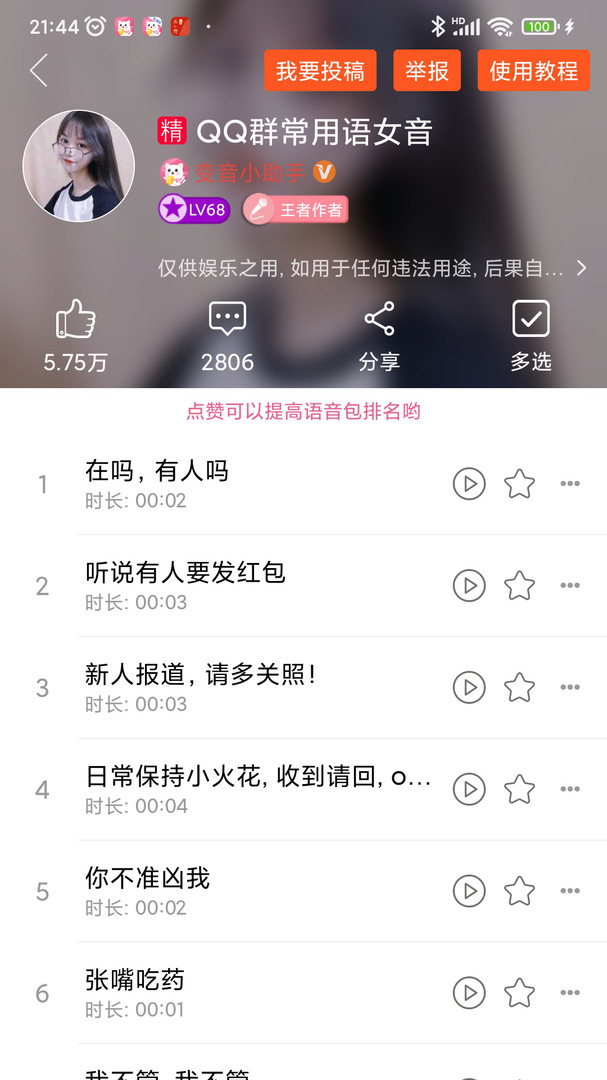 萌我变声器极速版