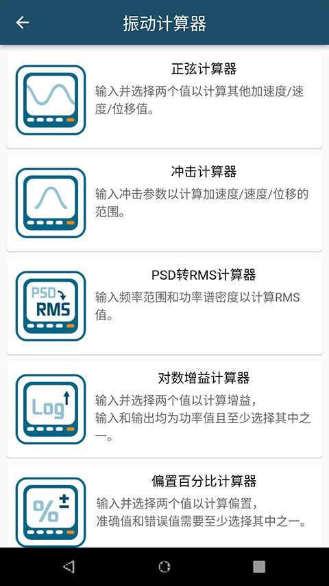 振动工具箱