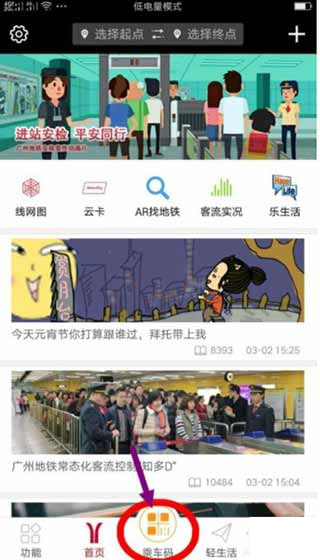 广州地铁APP界面