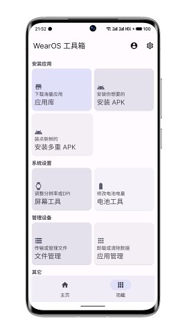 WearOS工具箱