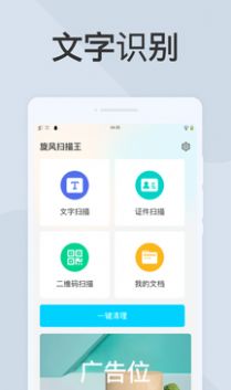 旋风扫描王表格识别