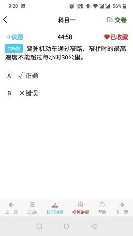 全成驾考宝界面
