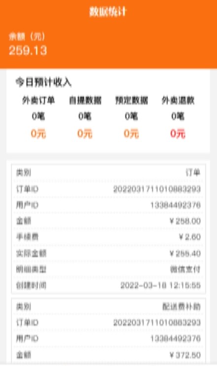 优速商家操作界面