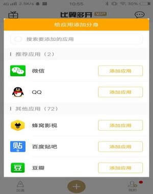 添加应用