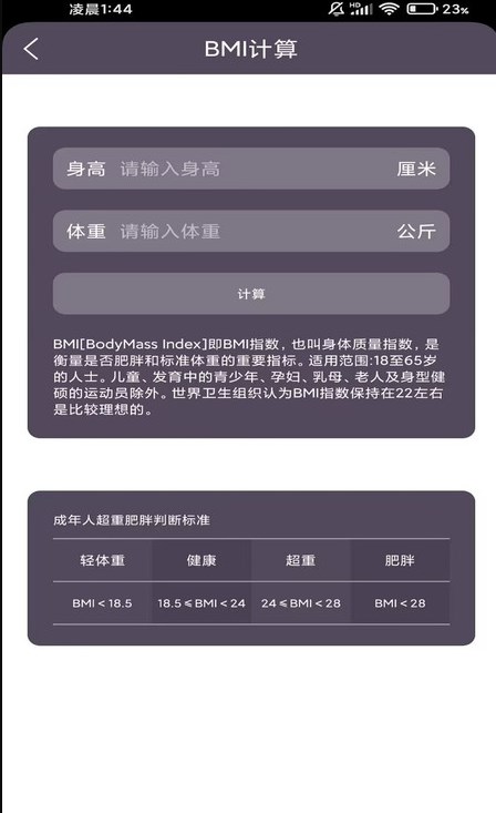 飞鸟运动APP界面展示运动数据分析