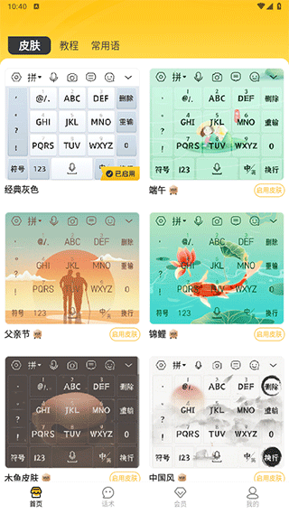 皮肤中心
