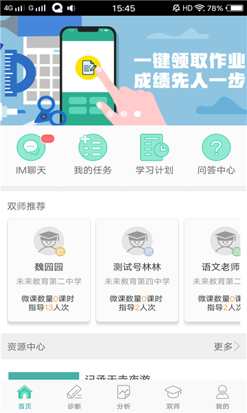 智慧学伴主界面