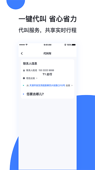司机端功能展示