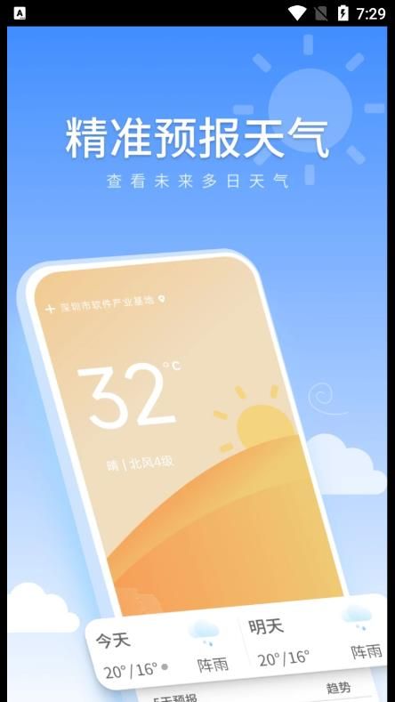 暖暖天气通操作演示