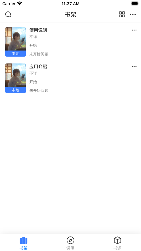 星星阅读个性化设置界面