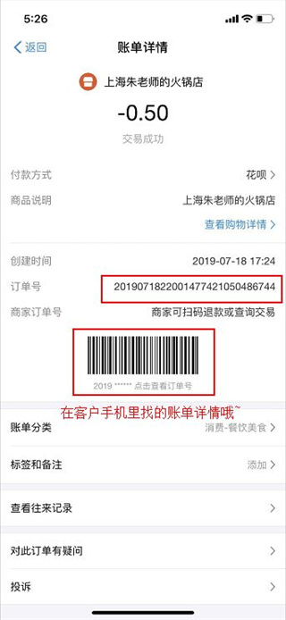 账单详情页示例