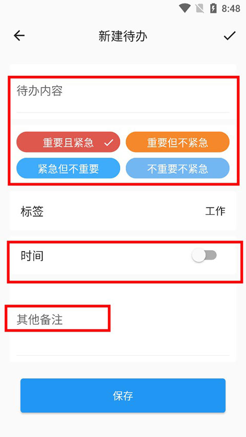待办设置