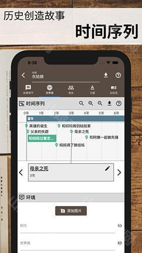 故事织机人物关系图
