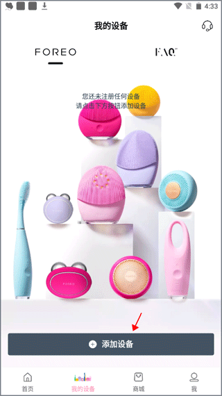 设备添加界面