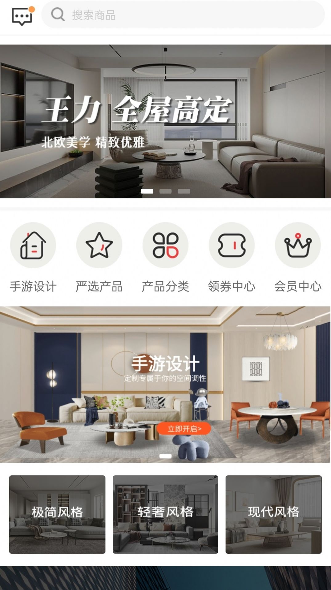 王力全屋操作界面