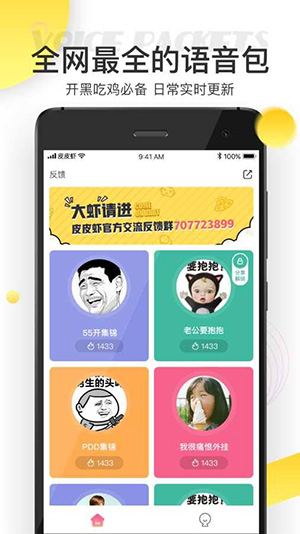 皮皮蟹变声设置
