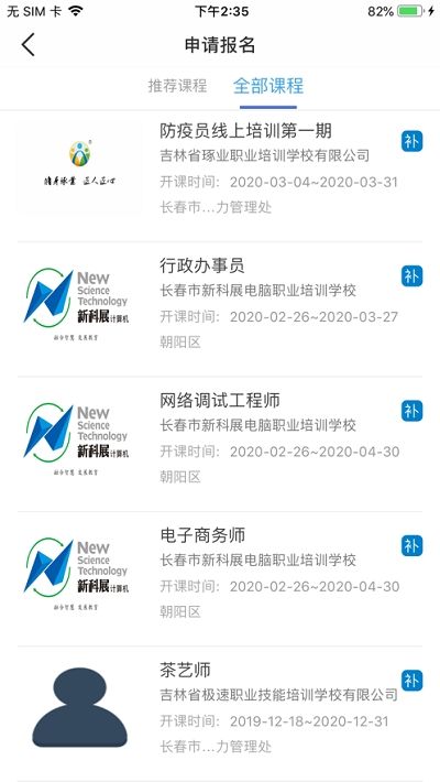 职建学员实操界面