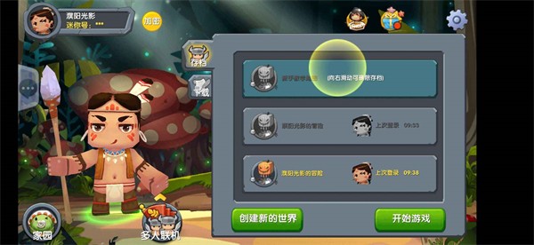 迷你世界老版本0.9.4