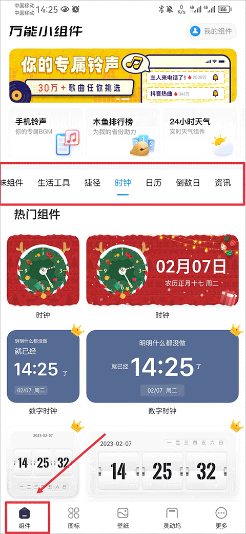 组件选择界面
