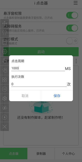 悬浮功能键