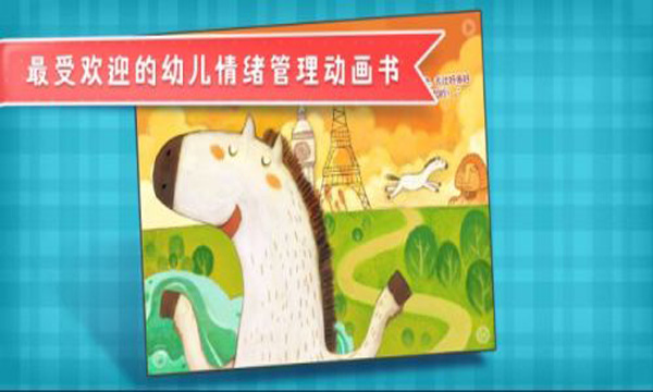 叫叫绘本使用流程