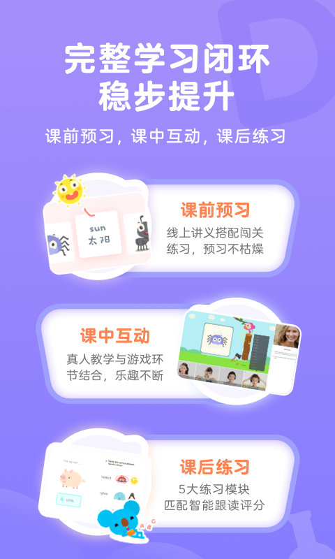 久趣英语手机学生端