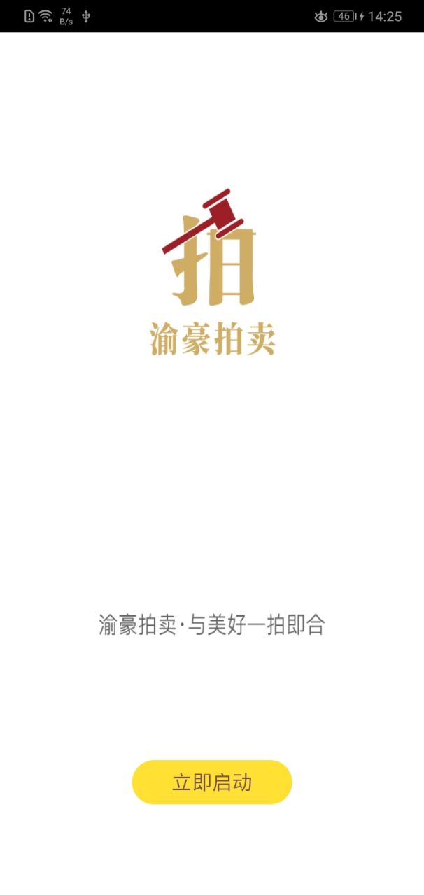 渝豪拍卖特色功能