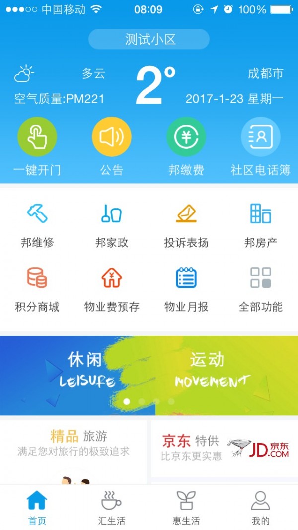 邦泰汇生活首页界面