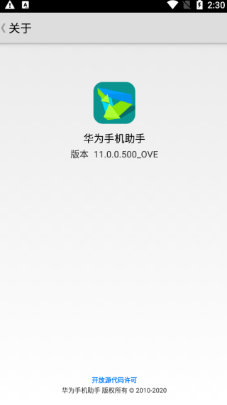 华为手机助手多设备管理