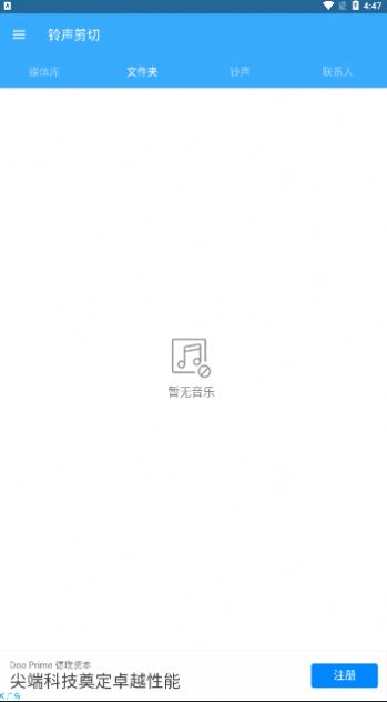 铃声剪切音效设置