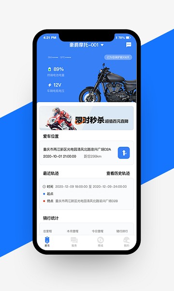 车辆控制界面