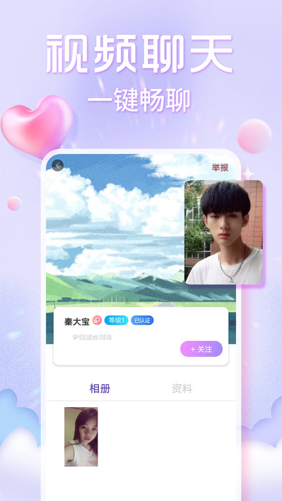 欢泡视频聊天实机界面