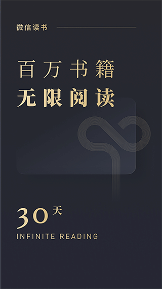 微信读书功能界面