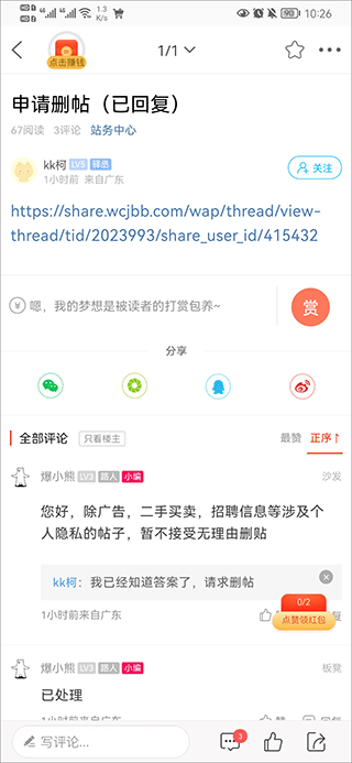 删帖格式示例