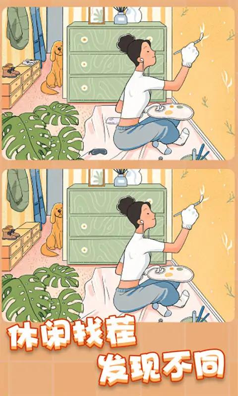 天天就爱找茬实机截图