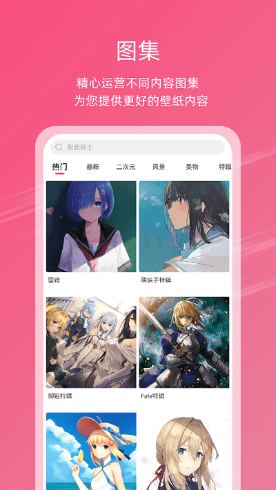 次元气壁纸APP（暂未上线）