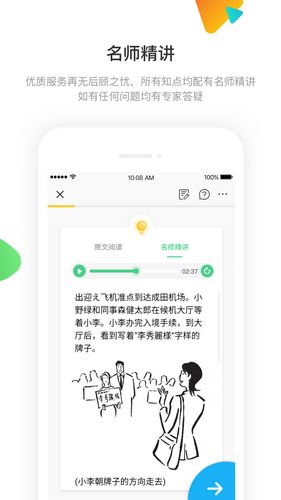 名师直播界面