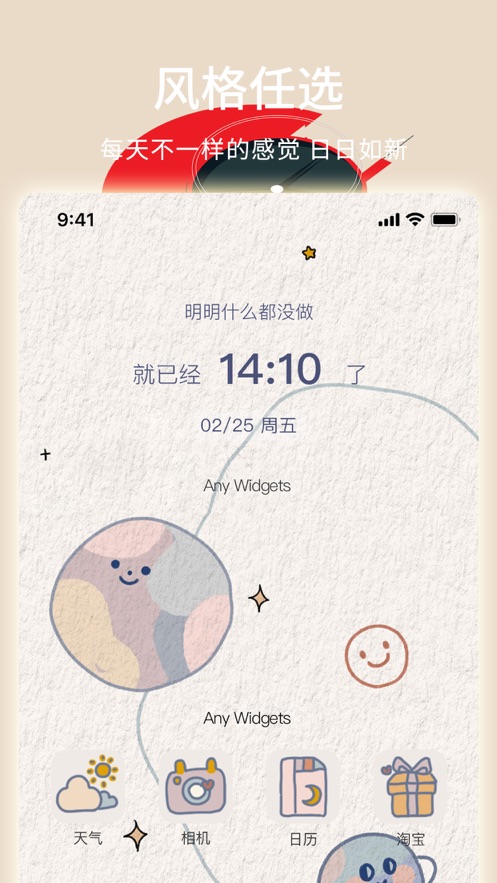 唯美桌面组件效果