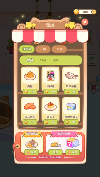 商城配饰